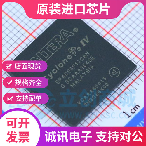 EP4CE6F17C8N专业芯片配单现货