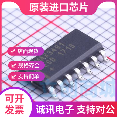 MAX3491ESD专业芯片配单现货