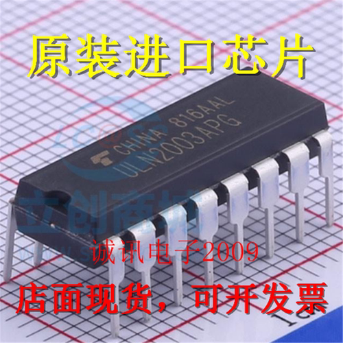 ULN2003 ULN2003APG ULN2003AN 直插式 DIP 晶体管阵列芯片