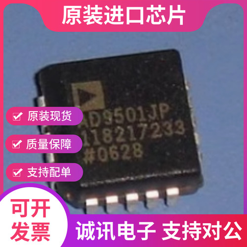 AD9501JPZ专业芯片配单现货
