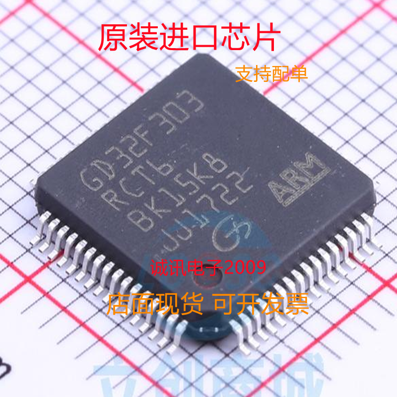 GD32F303RCT6专业芯片配单现货