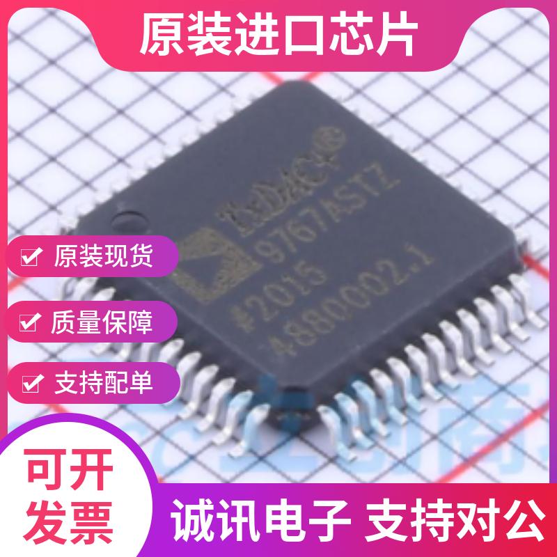AD9767ASTZ专业芯片配单现货
