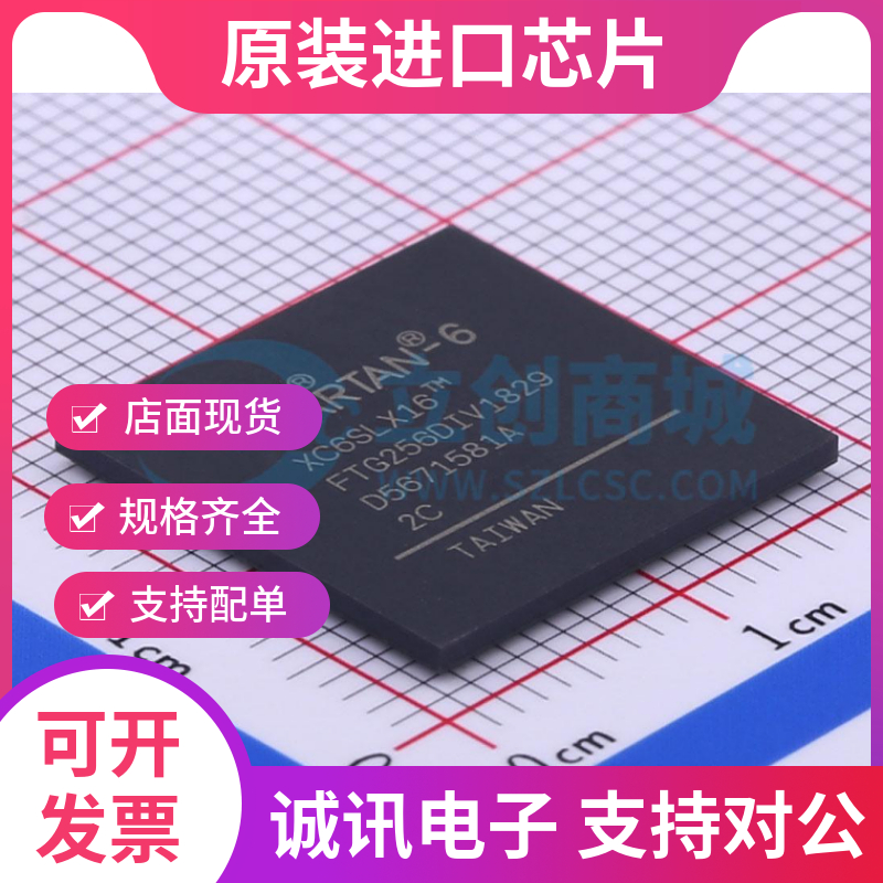 XC6SLX16专业芯片配单现货