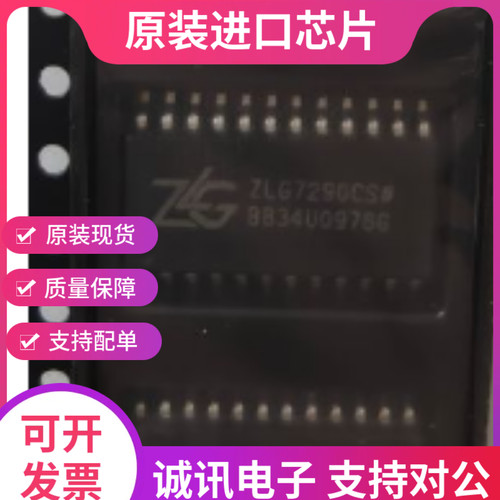 全新ZLG7290 ZLG7290CS  I2C 接口键盘及 LED 驱动器芯片 SOIC-24