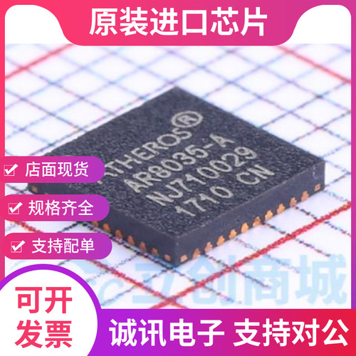 AR8035-AL1A-R专业芯片配单现货