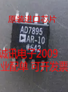 AD7895AR AD7895AR-2    真双极性输入5 V单电源12位串行3.8μs