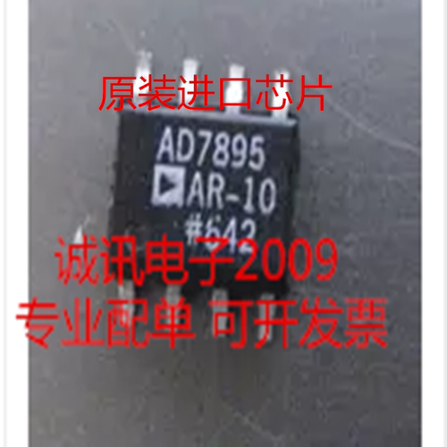 AD7895AR AD7895AR-2    真双极性输入5 V单电源12位串行3.8μs