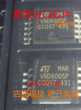 VND600  VND600SP 荣威550汽车转向灯 应急灯通病易损芯片