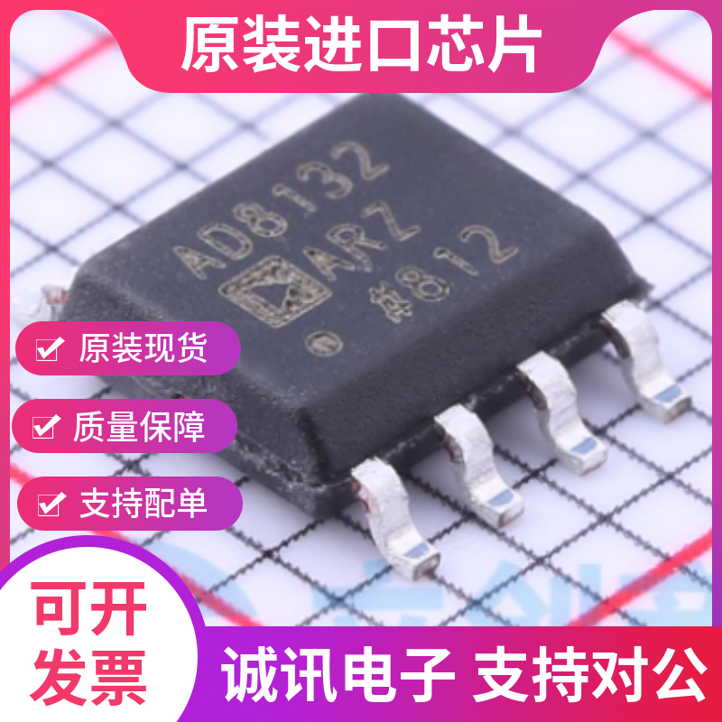 AD8132ARZ专业芯片配单现货