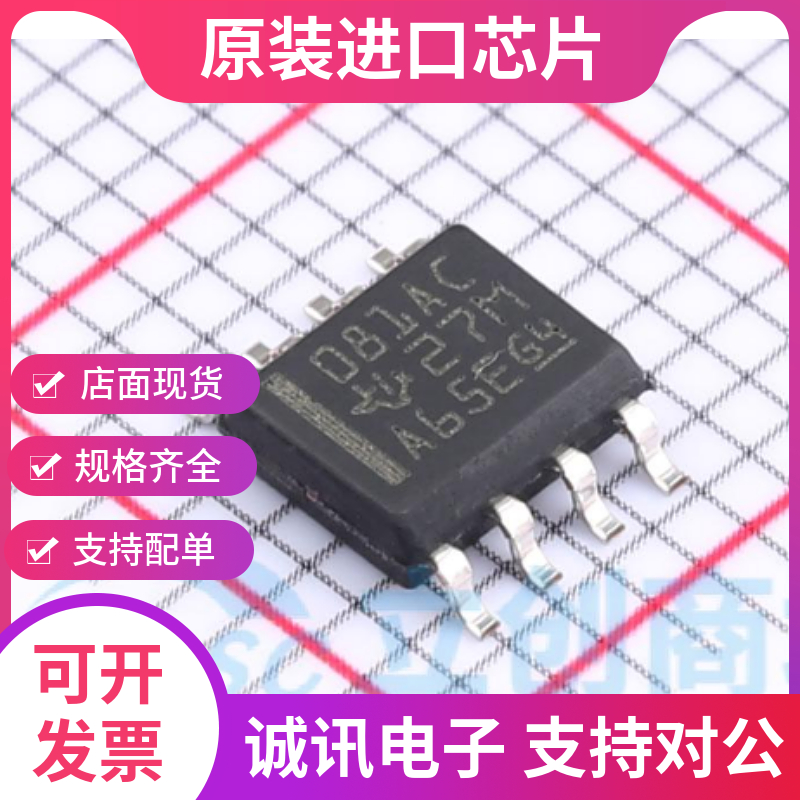 TL081ACDR专业芯片配单现货