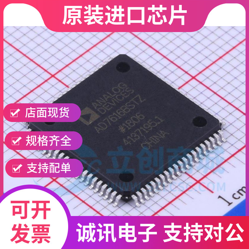AD7616BSTZ专业芯片配单现货