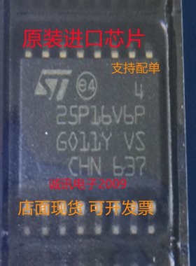 M25P16-VMF6TP 丝印25P16V6P  贴片SOP-16脚 串行存储器 全新