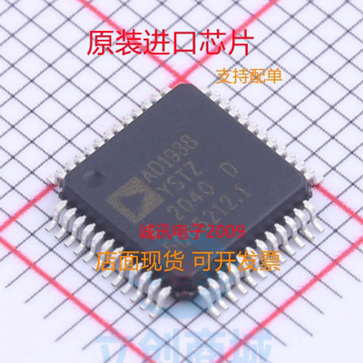 AD1938YSTZ专业一站式芯片配单