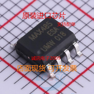 MAX485  MAX485E  MAX485ESA   SOP8  全新原装进口芯片