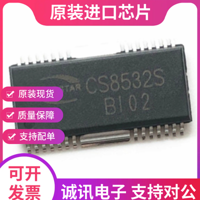 CS8532S  CS8532 贴片SOP28 音频功率放大器集成芯片 全新原装