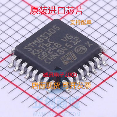 STM8S105K6T6C专业芯片配单现货