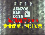 全新ADM706AR 3V电压监控微处理器监控电路 精密电源电压监控器