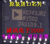 全新AD743 AD743J AD743JR 超低噪声BIFET运算放大器芯片 可直拍