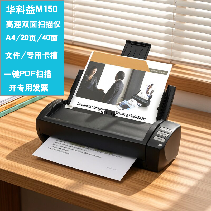 华科益M150便携式A4高速双面文件扫描仪20页/40面/分钟卡片、证件扫描仪一键PDF扫描