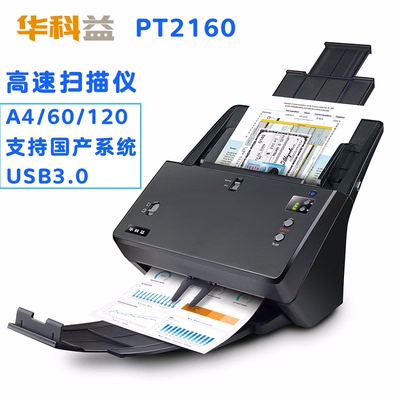 华科益A4双面高速USB3.0扫描仪