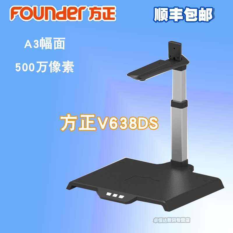 方正V638DS高拍仪A3幅面500万像素双头带读卡器高清高速拍摄仪顺丰包邮