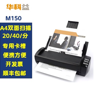 华科益M150便携式A4高速双面文件扫描仪20页/40面/分钟卡片、证件扫描仪一键PDF扫描