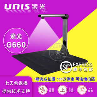 G760 G790 G880 紫光高拍仪G660 N7300高拍仪A4 G750 G890N1500 A3高清文件拍摄仪 650
