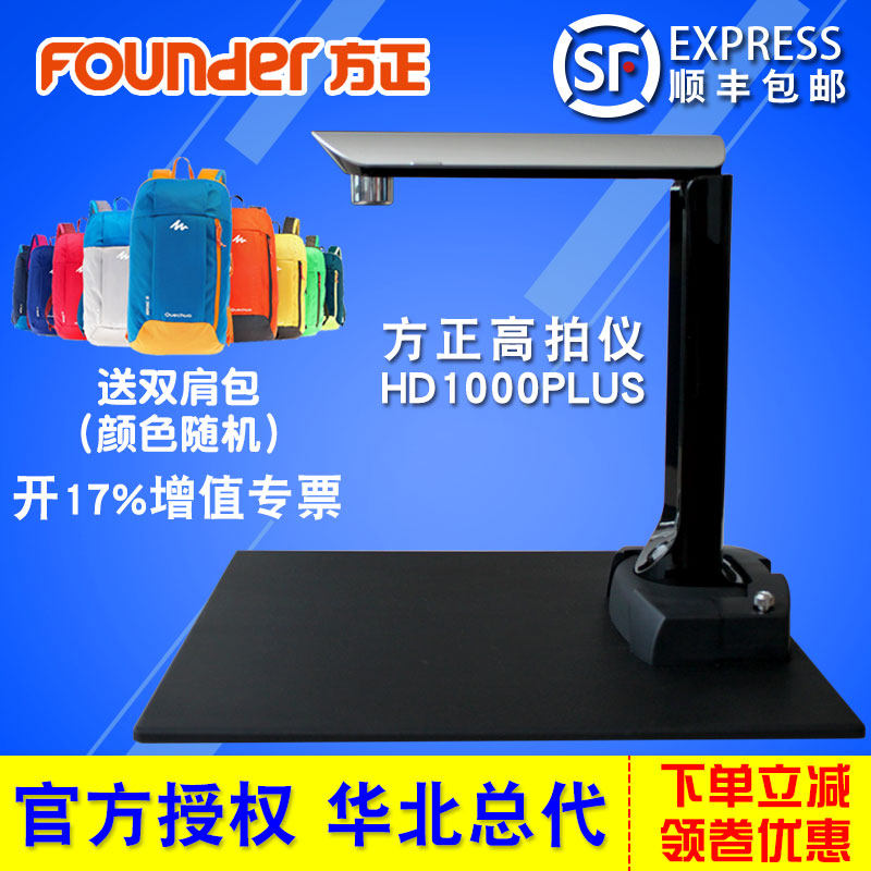 方正1000万A4高拍仪HD1000pLUS高清办公A4文档证件彩色便携