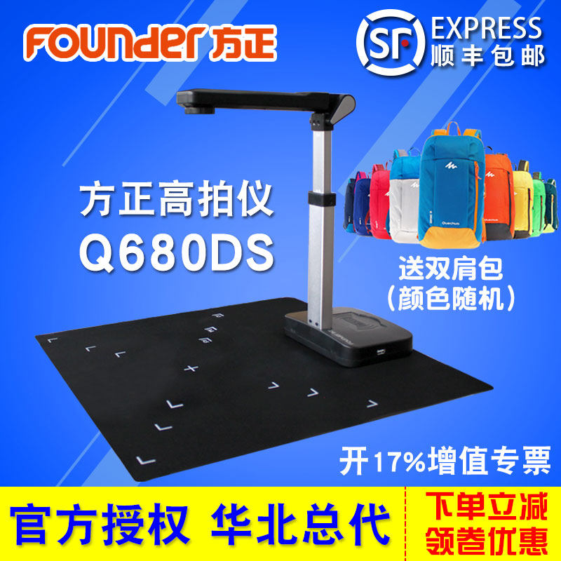 方正高拍仪Q680DS  方正Q680DS 带读卡器500万像素