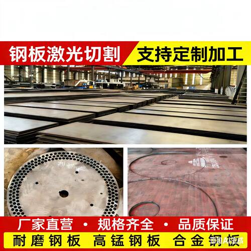 钢板加工NM400/500/600耐磨钢板激光切割65Mn13高锰钢板定制加工