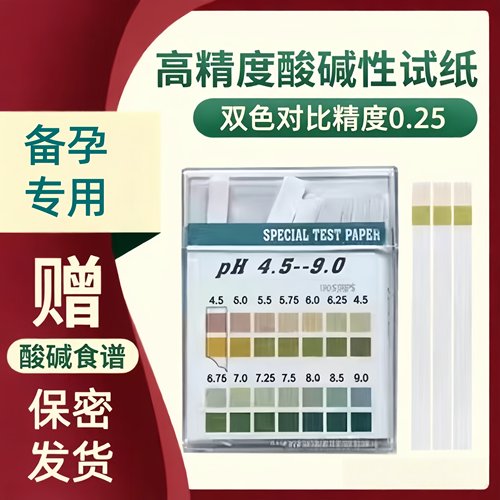 ph试纸测人体唾液尿液备孕酸碱度