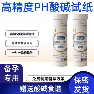 ph试纸测人体唾液尿液备孕酸碱度