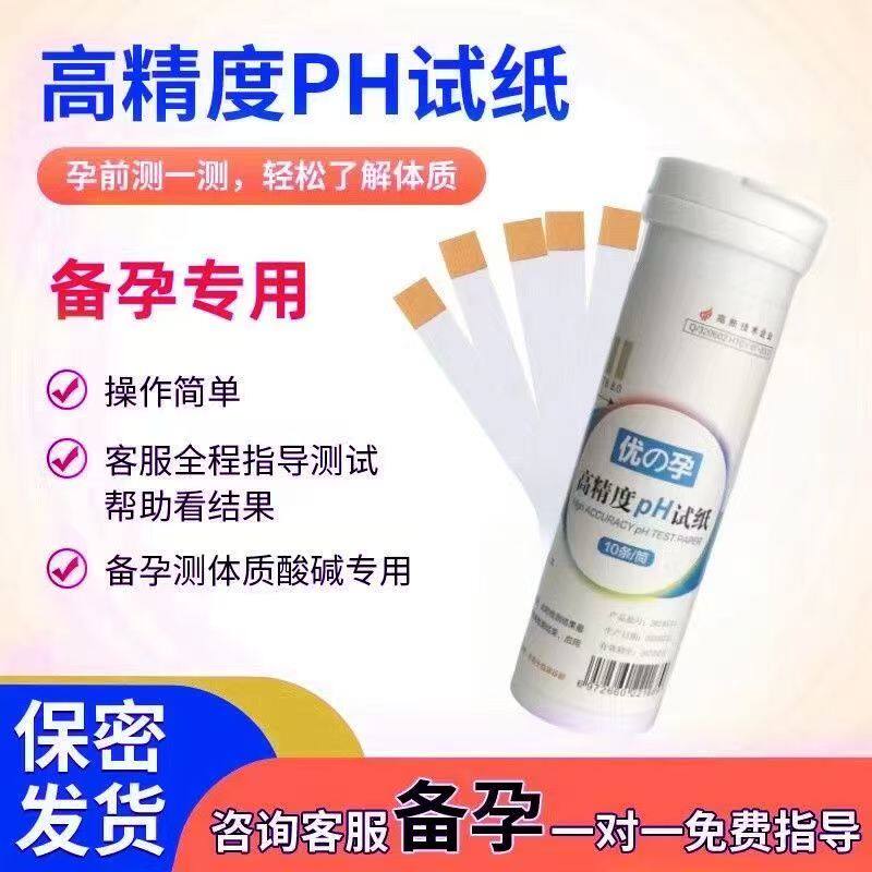 ph酸碱试纸测人体唾液水质羊水尿液酸碱度备孕ph高精度试纸