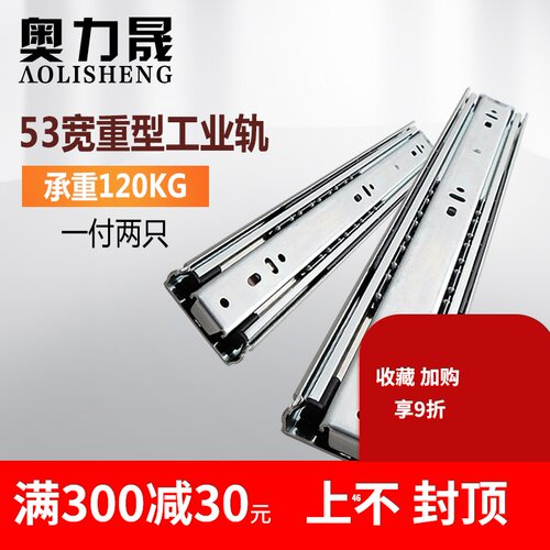 三节重型导轨53mm宽房车滑轨加厚机柜滑道铁柜载重120kg工业轨道 - 封面