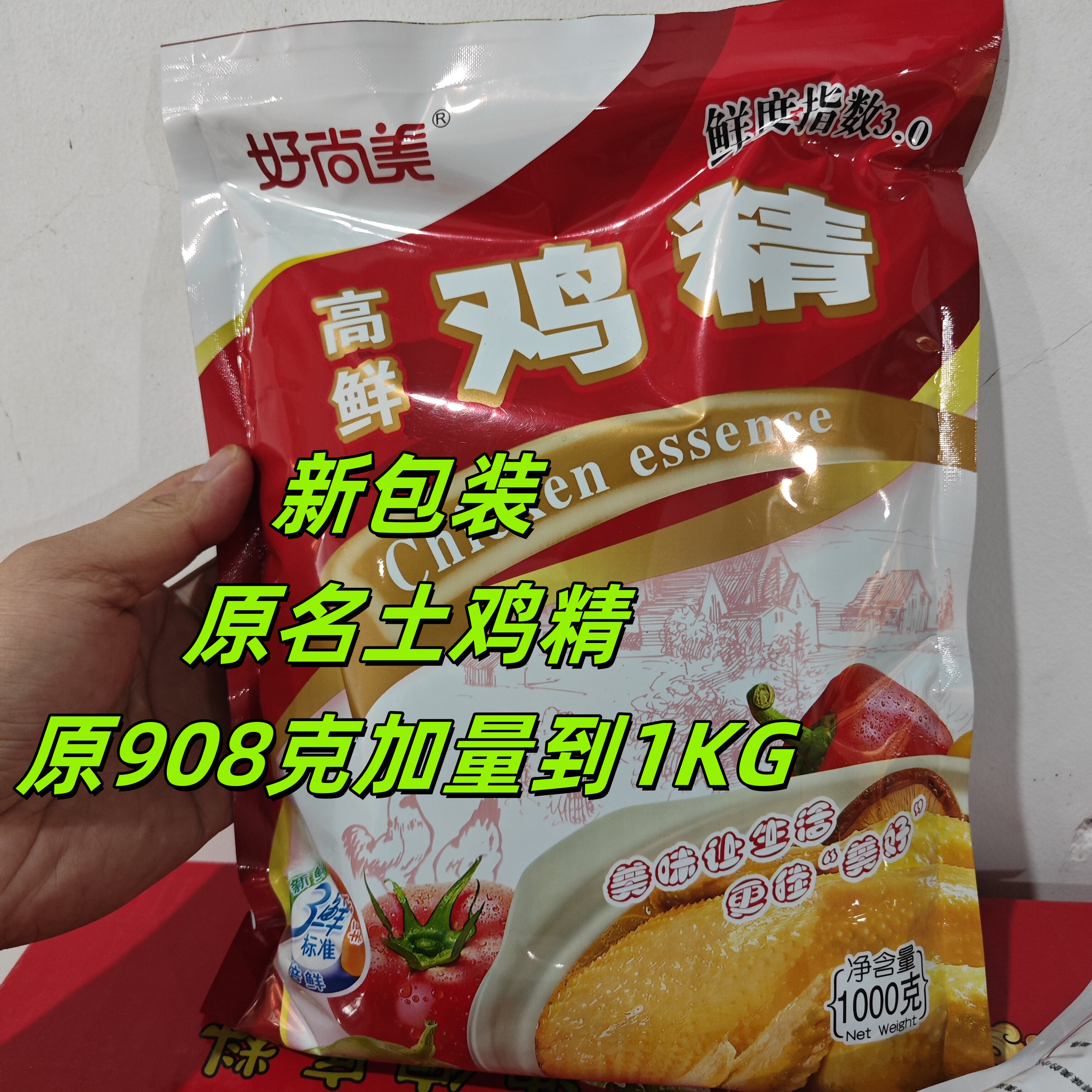 尚美特香味鲜高品质大包土鸡精