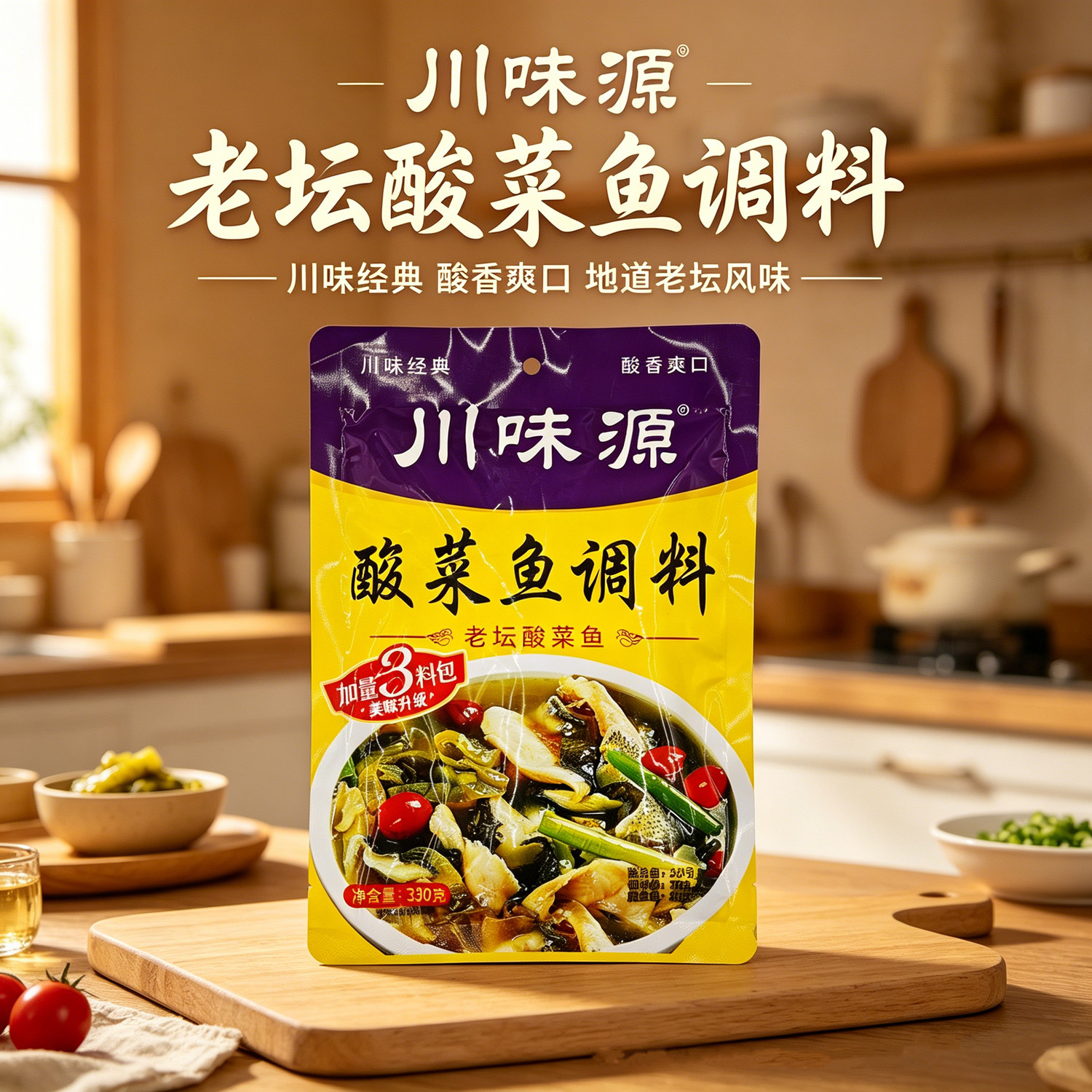 川味源酸菜鱼调料家用商用酸汤鱼