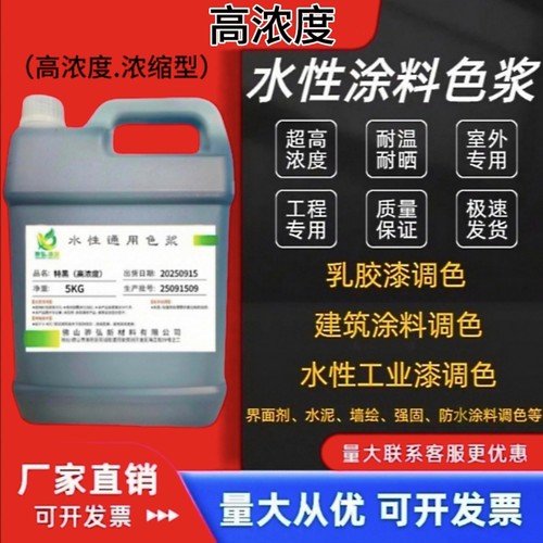 高浓度水性环保色浆浓缩型无味