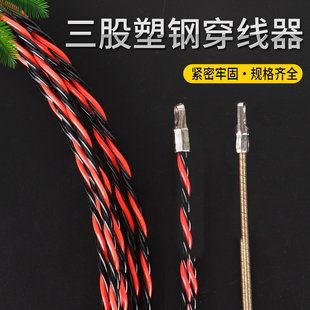 穿线器电工用引线钢丝三股扁头拉线器加粗钢丝穿线神器束紧器塑钢