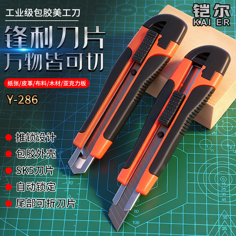 286款包胶美工刀加厚壁纸刀锋利裁纸刀耐用介刀电工刀全新料刀片