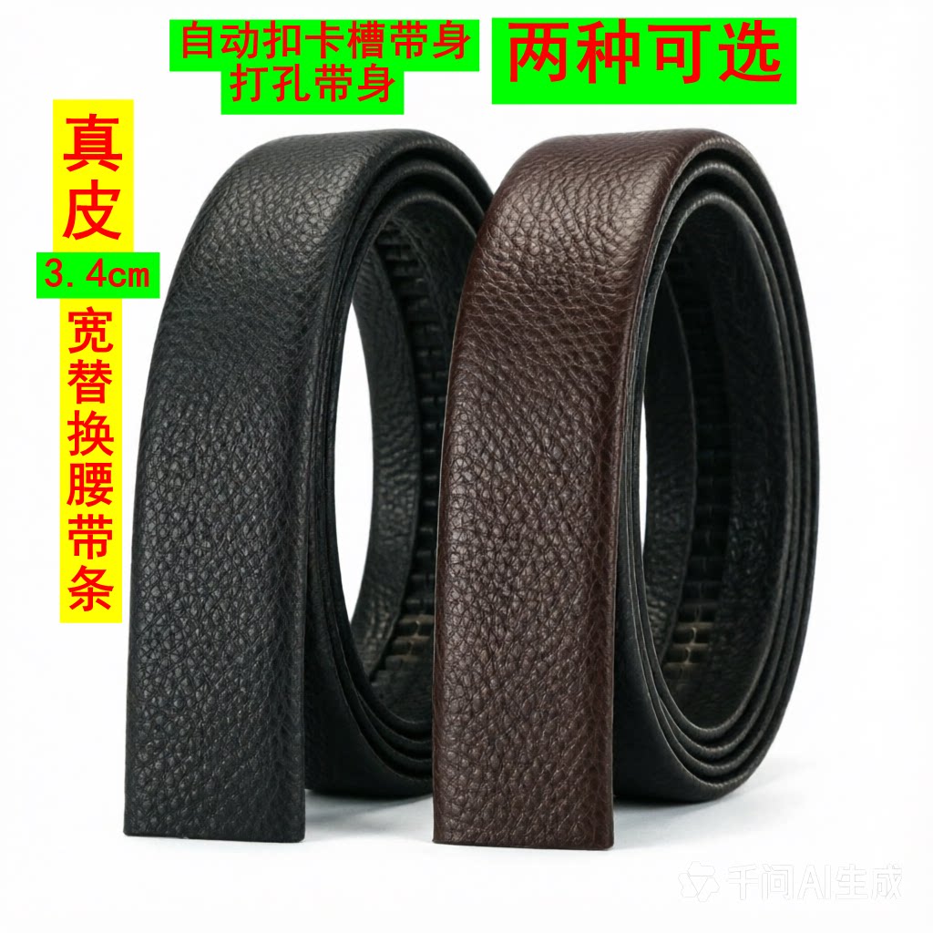 双面头层牛皮替换皮带条无扣头