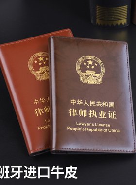 新版律师执业证外壳保护套真皮男女式律师证件套保护皮进口牛皮