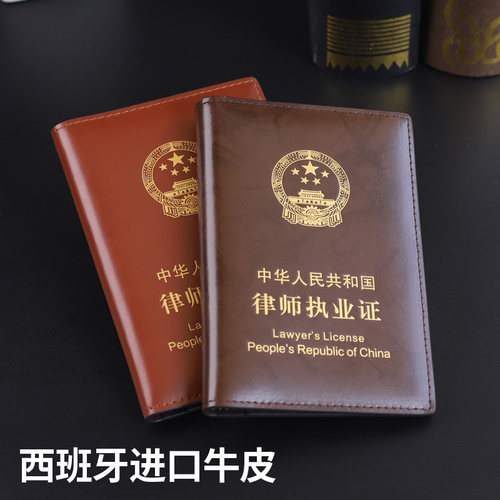 律师证保护套头层牛皮