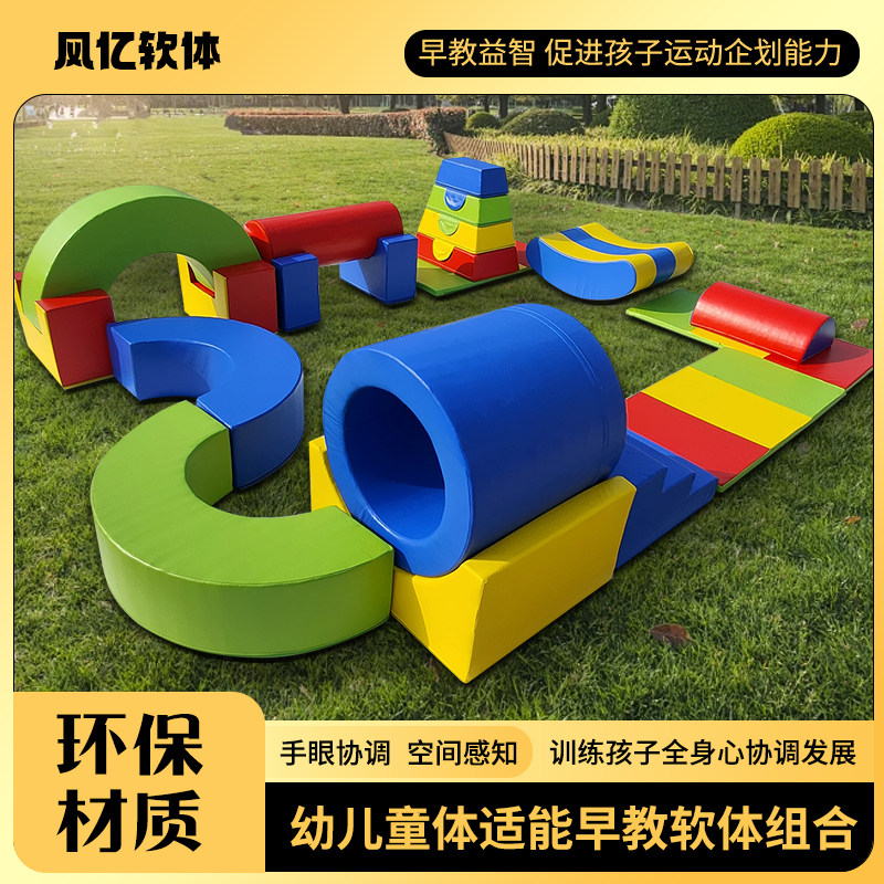 早教中心软体组合幼儿园室内感统训练器材大厅运动教具软包玩具