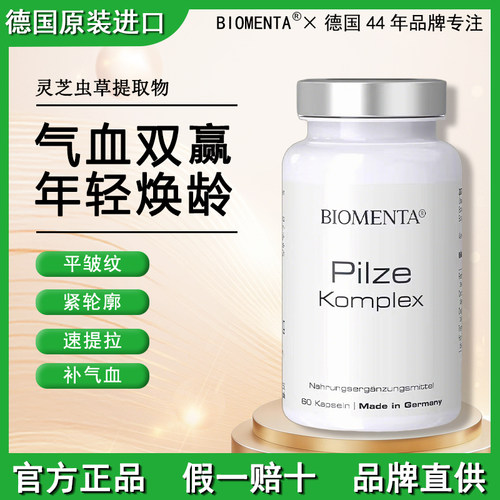 德国进口宝曼达灵芝虫草奢养胶囊