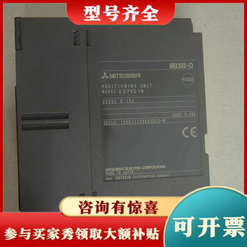 议价QD75D1N三菱定位模块1个议价