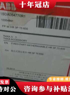 议价10064941 FP:T5 630 WHR 3P ABB断可维修