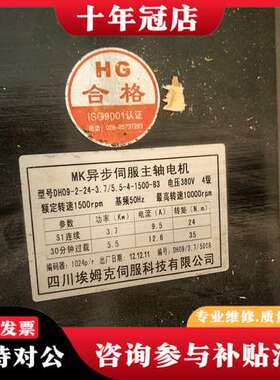 议价MK异步伺服主轴电机DH09-2-24-3.7/5.5-4-可维修