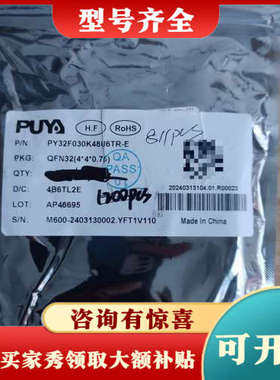议价PY32F030K48U6TR有811pcs（分几段），议价