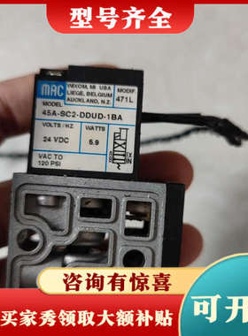 议价MAC电磁阀45A-SC2-DDUD-1BA，。成色议价