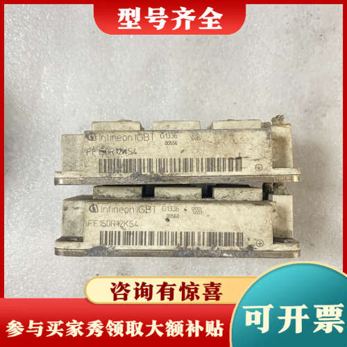 议价FF150R12KS4,英飞凌模块,150安,1200伏议价